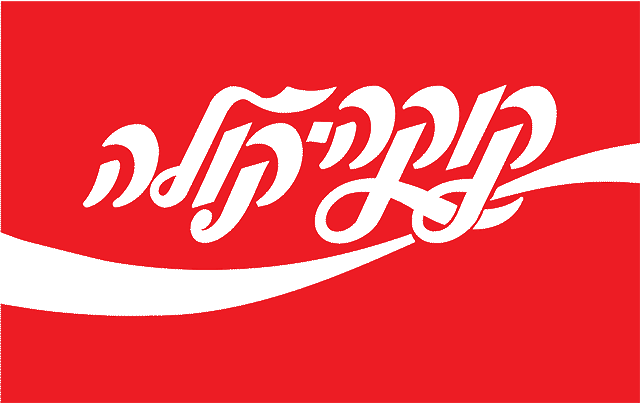Coca_Cola_Hebrew_Logo.svg
